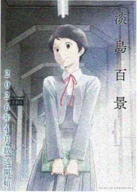 凡人修仙传七玄门篇画面：山道石阶与挑水少年